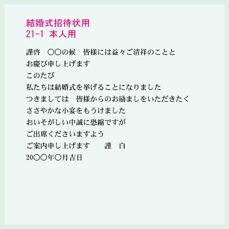 グリーティングプラン 文例 はがきの結婚式