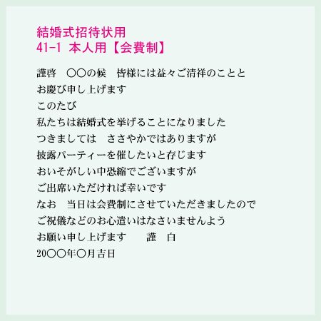 グリーティングプラン 文例 はがきの結婚式